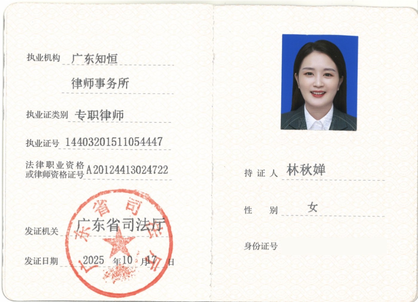 律师执业证